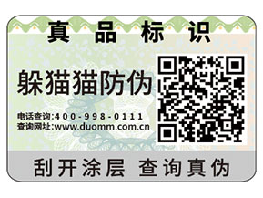 二維碼防偽標簽的運用帶來了什么價值？