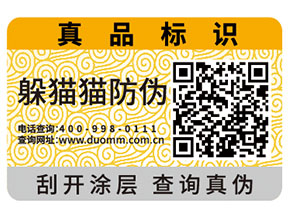 企業(yè)運用的二維碼防偽標簽具有什么功能特點？