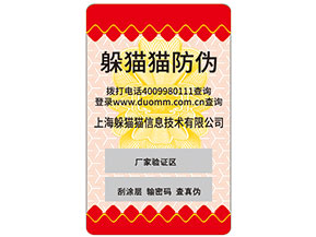 不干膠防偽標簽常用的防偽技術(shù)種類有哪些？