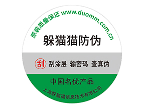 企業(yè)運用紙質(zhì)防偽標簽?zāi)軒硎裁磧?yōu)勢價值嗎？