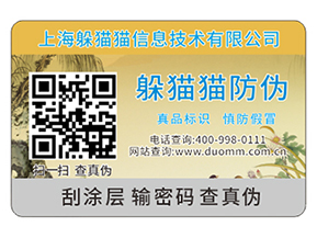 企業(yè)運用防偽標簽?zāi)軌驇硎裁磧r值作用嗎？