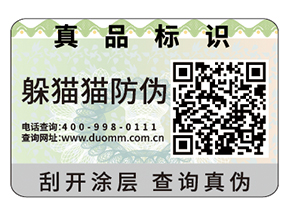 企業(yè)運用二維碼防偽標簽?zāi)軌驅(qū)崿F(xiàn)什么功能？