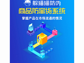 品牌運用防竄貨系統(tǒng)能夠解決哪些問題？