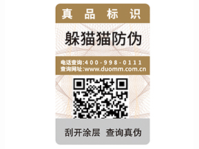 如何選擇一個防偽標簽公司？
