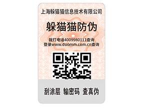 企業(yè)運(yùn)用二維碼防偽標(biāo)簽?zāi)軌驇硎裁磧?yōu)勢價值嗎？