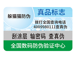 企業(yè)運(yùn)用防偽標(biāo)簽?zāi)軌驇硎裁磧r值好處？