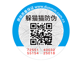 產(chǎn)品貼上二維碼防偽標(biāo)簽帶來的優(yōu)勢好處！