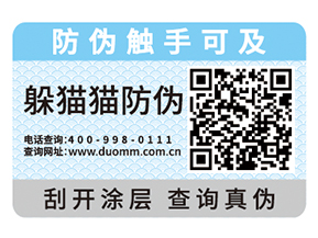 產(chǎn)品運(yùn)用防偽標(biāo)簽?zāi)軌驅(qū)崿F(xiàn)什么價值嗎？