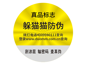 防偽標(biāo)簽需要滿足什么標(biāo)準(zhǔn)？