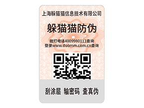 品牌定制防偽標(biāo)簽需要注意哪些問題？