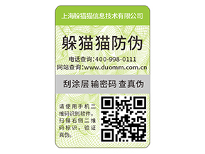 品牌運(yùn)用二維碼防偽標(biāo)簽?zāi)軒硎裁磧?yōu)勢作用？