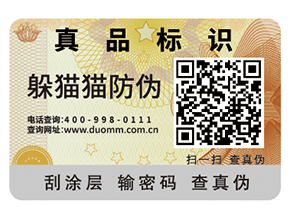 企業(yè)運(yùn)用防偽標(biāo)簽?zāi)軌驇硎裁磧?yōu)勢特點(diǎn)？