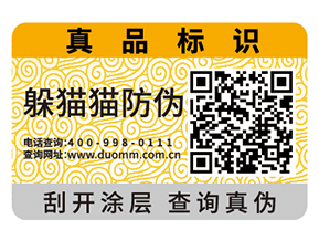 產(chǎn)品運(yùn)用防偽標(biāo)簽帶來了什么優(yōu)勢特點(diǎn)？