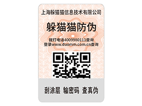 企業(yè)運(yùn)用二維碼防偽標(biāo)簽?zāi)軌蚪鉀Q什么問(wèn)題？具有什么優(yōu)勢(shì)？