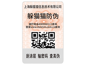 企業(yè)運(yùn)用二維碼防偽標(biāo)簽?zāi)軒?lái)哪些優(yōu)勢(shì)價(jià)值？