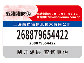 企業(yè)運(yùn)用防偽標(biāo)簽?zāi)軌驇?lái)哪些優(yōu)勢(shì)價(jià)值嗎？