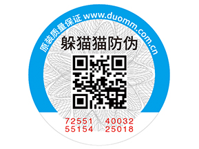企業(yè)定制二維碼防偽標(biāo)簽?zāi)軌驇?lái)什么好處？