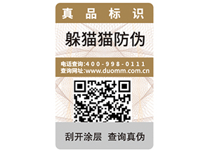  企業(yè)運(yùn)用二維碼防偽標(biāo)簽帶來(lái)了什么優(yōu)勢(shì)價(jià)值？