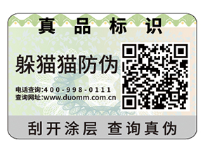 可變二維碼防偽標(biāo)簽給企業(yè)帶來(lái)什么優(yōu)勢(shì)？
