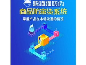 企業(yè)運(yùn)用防竄貨系統(tǒng)能夠?qū)崿F(xiàn)什么功能？