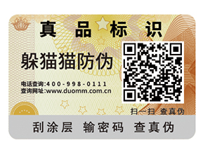 企業(yè)怎樣選擇防偽公司？