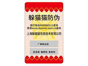 品牌定制防偽標(biāo)簽具有什么優(yōu)勢好處？
