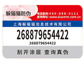 防偽標(biāo)簽給品牌帶來了什么優(yōu)勢價值？
