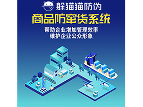 企業(yè)運用防竄貨系統(tǒng)能夠?qū)崿F(xiàn)什么功能？