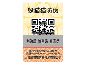 防偽標(biāo)簽的運用能夠給企業(yè)帶來什么作用？