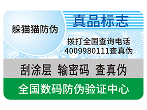 不干膠防偽標(biāo)簽給企業(yè)帶來了什么優(yōu)勢？