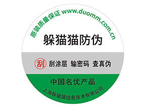 企業(yè)定制防偽標(biāo)簽帶來了什么價值作用？