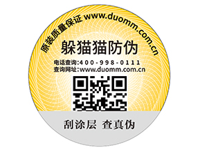 品牌如何定制二維碼防偽標(biāo)簽？具有哪些好處？