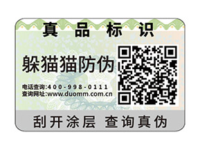 企業(yè)運用一物一碼防偽標(biāo)簽具有哪些功能優(yōu)勢？