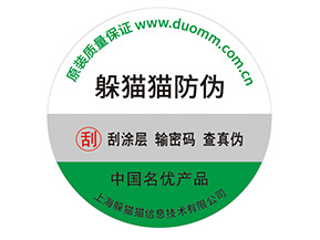 定制防偽標(biāo)簽品牌要經(jīng)過哪些流程？