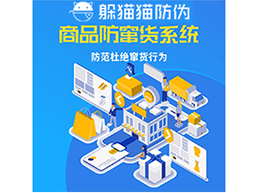 企業(yè)運(yùn)用防竄貨系統(tǒng)能夠帶來什么作用？