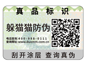 企業(yè)定做防偽標簽具有哪些優(yōu)勢作用？