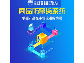 防竄貨系統(tǒng)具有哪些作用？