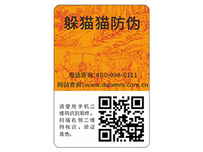 品牌常用的防偽標簽有哪些？