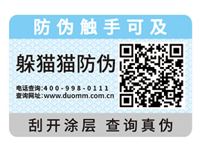企業(yè)定制紙質(zhì)防偽標簽具有哪些優(yōu)勢？