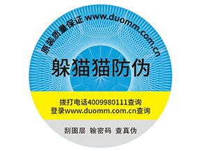 企業(yè)定制防偽標簽能夠帶來什么價值作用？
