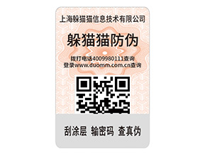 品牌防偽標(biāo)簽的優(yōu)勢(shì)效果都有哪些？