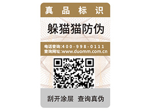 產(chǎn)品定制一物一碼防偽標(biāo)簽?zāi)軒硎裁磧?yōu)勢(shì)？