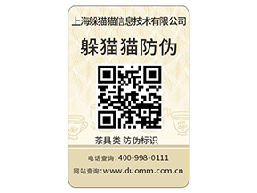 品牌常用的數(shù)碼防偽標(biāo)簽具有哪些特性？