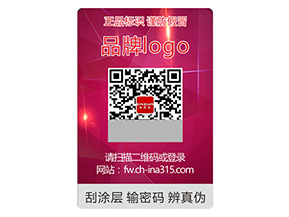 品牌常用的激光防偽標(biāo)簽要滿足哪些要求？