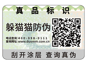 企業(yè)定制防偽標(biāo)簽帶來的優(yōu)勢效果都有哪些？