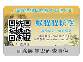 品牌二維碼防偽標(biāo)簽具有哪些功能特性？