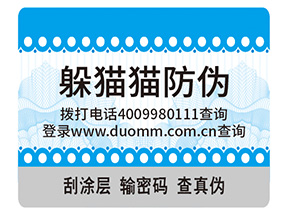 企業(yè)定制紋理防偽標(biāo)簽具有哪些特點(diǎn)？