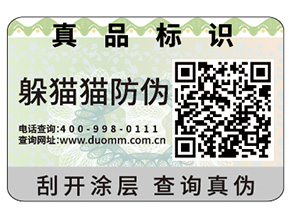 企業(yè)定制防偽標(biāo)簽具有哪些作用？