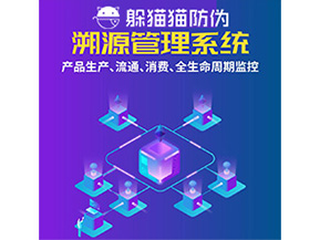 品牌運(yùn)用溯源系統(tǒng)能夠?qū)崿F(xiàn)哪些功能？