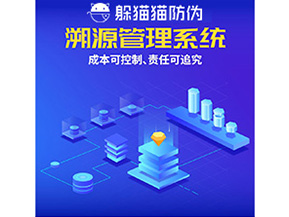 二維碼溯源系統(tǒng)的運用具有哪些作用？